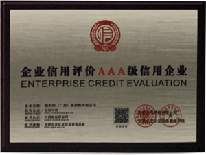 施美图AAA级信用企业